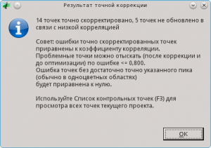 Результат точной коррекции_014