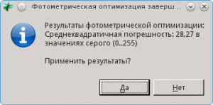 Фотометрическая оптимизация завершена_020